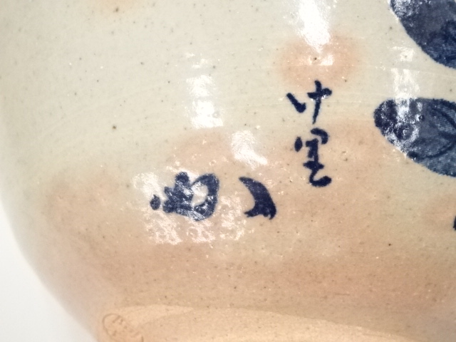 茶道具　阿漕焼　釉掛　千筋　水差し　銘入り骨董品　美術品 千寿墨 №174 紅牙撥鏤（こうげばちる） 平成21年＜旧価格品